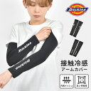 【6/25限定!抽選で最大100%ポイント還元★】アームカバー dickies ディッキーズ UV対策 冷感 メンズ レディース スポーツ アームスリーブ 日除け 日差し対策 日焼け防止 紫外線対策 メッシュ 伸縮 アウトドア レジャー キャンプ 暑さ対策 日焼け止め おしゃれ 登山 マラソ