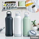 sokomo そこまで洗えるボトル 水筒 底 洗いやすい ソコモ ドウシシャ DOSHISHA ステンレスボトル 1リットル 1l 保温 保冷 真空二重構造 大きめ 軽い 直飲み 分解できる 魔法瓶 ボトル おしゃれ シンプル 無地 ブラック ブルー ホワイト 黒 白 オフィス 大人 SAMB1.0 BK BL WH