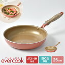 フライパン evercook エバークック 26cm IH対応 ドウシシャ DOSHISHA ガス対応 EIFP26MPK 500日保証 ミスティピンク 鍋 な...