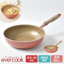 フライパン evercook エバークック 28cm 深型 IH対応 ドウシシャ DOSHISHA ガス対応 EIFP28MPK 500日保証 ミスティピンク ...