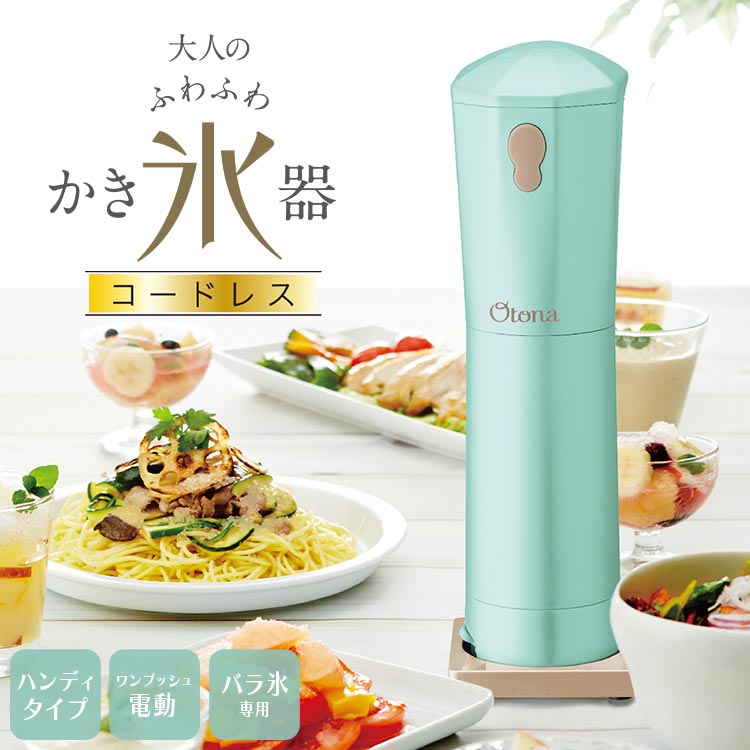 Details 【大人のふわふわかき氷器】 デザートだけじゃもったいない！料理にも使えるハンディタイプのおしゃれかき氷器が登場！ご家庭の冷凍庫で手軽に作れるバラ氷専用です。コードレスかつワンタッチ電動なので、片手扱うことができ様々なシーンでお使いいただけます。おしゃれなカクテルを作ってみたり、冷製パスタや冷しゃぶなど、いつもの料理をワンランク上に演出します。インテリアになじむスタイリッシュなデザインなのでお友達へのプレゼントにもピッタリです♪スタンド付きで場所を取らない縦型なので収納も便利☆ ブランド名 DOSHISHA / ドウシシャ 品番 CDIS-B3PTQ サイズ 約H330×W93×D95mm 重量 約740g(トレー含) 素材 ABS/POM 電源 DC6V 単3形アルカリ乾電池4本使用（別売り） コードの長さ 1.3m 連続使用時間 1分 安全装置 氷ケース検知スイッチ 付属品 スタンド×1、レシピ×1、取扱説明書・保証書×1、ブラシ×1 生産国 中国 ご注意 ※スーパーやコンビニで販売されている氷は使用できません ※表記サイズより、多少の誤差があることがございます。 ※商品の画像はできる限り実物に近づけるよう配慮しておりますが、お使いのモニターやご覧になる環境によりましてはカラーの見え方に差が出る場合がございます。ご了承くださいませ。 関連キーワード 10代 20代 30代 40代 50代 60代 70代 80代 誕生日 プレゼント プチ ミニ ギフト お祝い お返し 粗品 景品 送別会 イベント 母の日 父の日 クリスマス クリスマスプレゼント バレンタイン チョコ以外 ホワイトデー おしゃれ オシャレ お洒落 かわいい 可愛い カワイイ シンプル 電動ふわふわ かき氷器 コードレス ドウシシャ DOSHISHA CDIS-B3PTQ かき氷機 カキ氷 かきごおり バラ氷 対応 ハンディタイプ スティック ワンプッシュ電動 自動 電池式 シャリシャリ ふわとろ 氷調節可能 コンパクト レシピ 1年保証書付き 家庭用 おしゃれ シンプル ミント otona 電動かき氷 カキ氷機 カキ氷器 氷かき器 スティック型 小型 スリム 刃 台湾かき氷 お菓子作り 料理 調理 簡単 夏休み 子供 大人 おうち時間 自宅 キッチン インテリア▼ 関連商品 ▼ ギフトラッピング対応商品ラッピングについての詳細はコチラ