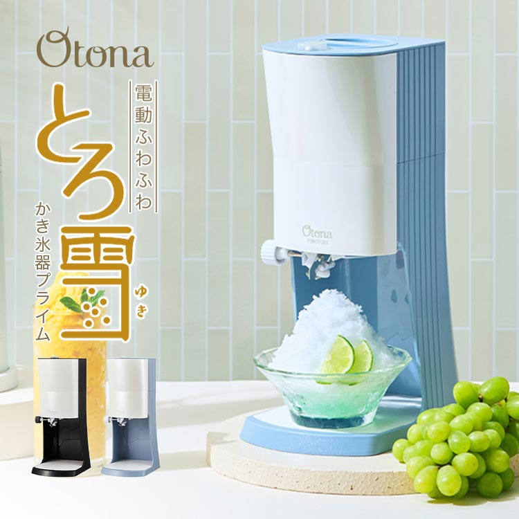 Details 【電動ふわふわとろ雪かき氷器】 おうちでふわとろな台湾風かき氷が作れる！ 味付け氷や冷凍フルーツもそのまま削れて バリエーションが楽しめるおしゃれなかき氷機です。 刃の高さを変えてお好みの食感に調節できます。 ジュースなどを凍らせた味付き氷や 市販の冷凍フルーツを使えば カフェのような変わったメニューも楽しめます！ プリンで作るプリンかき氷なんかもおいしいですよ◎ 様々な味でかき氷パーティをお楽しみください。 ブランド名 DOSHISHA / ドウシシャ 品番 DTY-B4BK/DTY-B4BL サイズ 約H355×W115×D200mm 重量 約1.3kg 電圧 AC100V 周波数 50/60Hz 消費電力 25W 定格時間 2分 コードの長さ 約1.3m 素材 ABS/シリコーン/POM/PE/ステンレス/PP 付属品 製氷カップMサイズ2個、お手入れ用ブラシ 対応製氷カップ Mサイズ、ハーフサイズ ※バラ氷は使用できません。 生産国 中国 保証期間 1年 ご注意 ※表記サイズより、多少の誤差があることがございます。 ※商品の画像はできる限り実物に近づけるよう配慮しておりますが、お使いのモニターやご覧になる環境によりましてはカラーの見え方に差が出る場合がございます。ご了承くださいませ。 関連キーワード 10代 20代 30代 40代 50代 60代 70代 80代 誕生日 プレゼント プチ ミニ ギフト お祝い お返し 粗品 景品 送別会 イベント 母の日 父の日 クリスマス クリスマスプレゼント バレンタイン チョコ以外 ホワイトデー おしゃれ オシャレ お洒落 かわいい 可愛い カワイイ シンプル スタイリッシュ 電動ふわふわ とろ雪 かき氷器 DOSHISHA DTY-B4BK DTY-B4BL Otona かき氷機 プライム カキ氷 かきごおり とろ雪 専用製氷カップ付き かき氷機 電動 自動 シャリシャリ フワフワ 氷調節可能 レシピ 1年保証 冷凍フルーツ 家庭用 インテリア キッチン 家電 電動ふわふわとろ雪かき氷器プライム 2024年モデル 電動かき氷 カキ氷機 カキ氷器 氷かき器 SNS映え 台湾かき氷 お菓子作り おやつ 簡単 夏休み ブラック ブルー 黒 青【スティック】 【プライム】 ▼ 関連商品 ▼ ギフトラッピング対応商品ラッピングについての詳細はコチラ