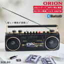 ラジカセ ORION オリオン SCR-B3 ブルートゥース Bluetooth 対応 搭載 ラジオカセット プレーヤー カセットテープ カセットデッキ デジタル化 USB SDカード MP3 録音 再生 レトロ ラジオ AM FM ワイドFM 乾電池 電源コード コードレス オーディオ 機器 災害 防災 ドウシシャ(2)