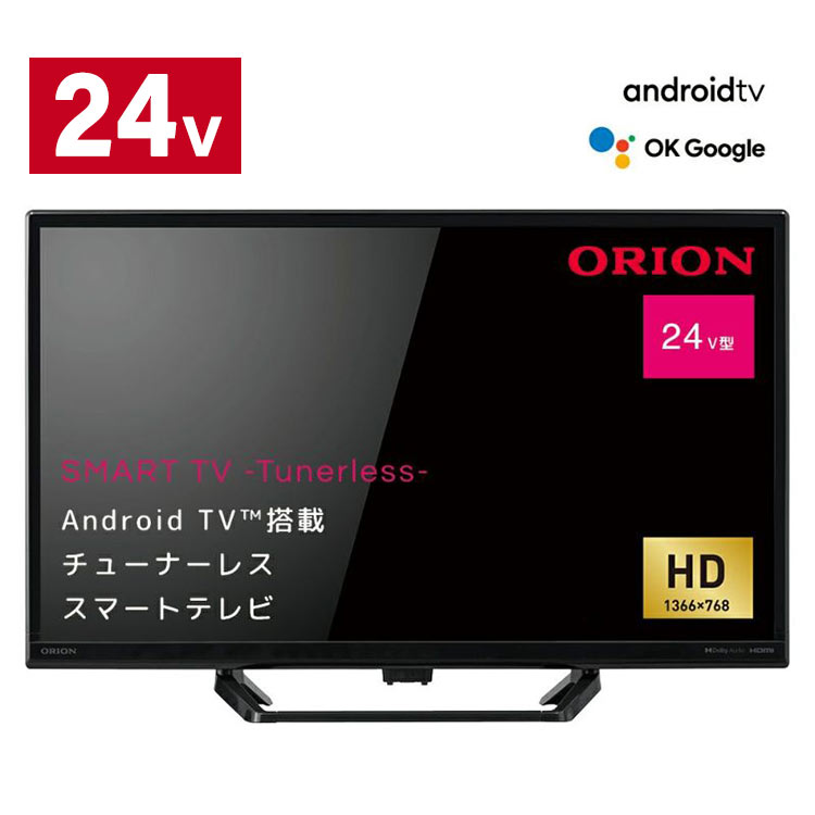 チューナーレスTV 24V型 チューナーレス スマートテレビ 24型 HD LED液晶 ORION スマートディスプレイ オリオン SLHD241 モニターテレビ 一人暮らし 家電 液晶モニター ネット動画専用 ディス…