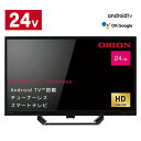 チューナーレスTV 24V型 チューナーレス スマートテレビ 24型 HD LED液晶 ORION スマートディスプレイ オリオン SLHD241 モニターテレビ 一人暮らし 家電 液晶モニター ネット動画専用 ディスプレイ TVチューナー非搭載 ゲーム モニター 新生活 映画鑑賞 ドウシシャ