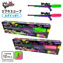 スプラトゥーン2 スプラスコープ 水鉄砲 リアル ウォーターガン SPT-611 水遊び おもちゃ 子供 大人 水ピストル スナイパー 友達 親子 スプラ ゲー...