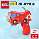 水鉄砲 電動 トミカ TOMICA 消防車 おもちゃ 子供 水遊び ウォーターシューター ウォーターガン 電動水鉄砲 2WAY 押すと光る 簡単 玩具 外遊び プール お風呂 公園 海 夏 アウトドア 働く車 かっこいい 軽い 自立 男の子 女の子 3歳 4歳 5歳 子ども 誕生日 プレゼント ギフト