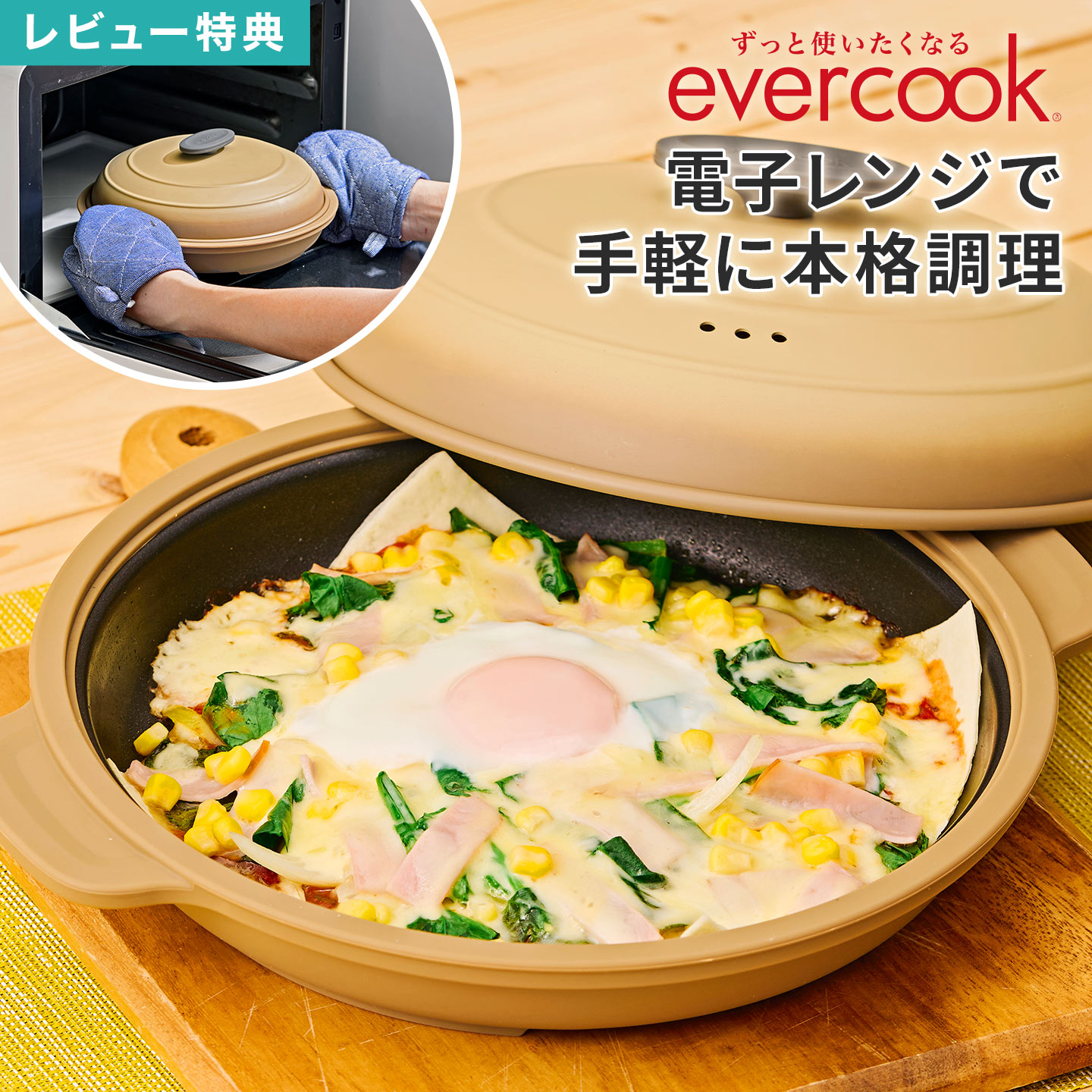 電子レンジ グリル 調理器具 エバークック evercook ドウシシャ DOSHISHA EAMWPA ラウンド 波型 プレー..