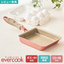 【特典あり】卵焼き フライパン evercook エバークック IH 卵焼き器 ドウシシャ DOSHISHA 玉子焼き 13×18 ガス対応 EIFP13MPK...