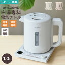 【特典あり】白湯専科電気ケトル 温度調節付き 白湯 さゆ さ湯 ミルク カルキ抜き 保温 機能付き 温活 グッズ おしゃれ かわいい 1L ドウシシャ ON℃ZONE オンドゾーン EKZ-102M 白湯専科 温度設定 予約 電気ポット 電気ケトル 湯沸かし器 お茶 美味しい 転倒防止 洗える