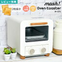 【特典あり】オーブントースター 2枚 おしゃれ mosh! DOSHISHA ドウシシャ モッシュ M-OT1 コンパクト 2枚焼き 木目調 北欧 シンプル 省...