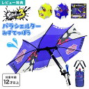 スプラトゥーン3 パラシェルター 水鉄砲 ウォーターガン Splatoon3 スプラ SPT-1251 水遊び おもちゃ タンク 背負う ガードできる 傘 傘付...