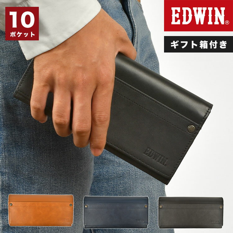 長財布 メンズ ブランド おしゃれ エドウィン EDWIN 財布 長サイフ 大容量 薄い 小銭入れあり 合皮 入学祝い ギフト プレゼント レザー 紳士 ビジネス 通勤 通学 新社会人 父の日 中学生 高校生 大学生 ロゴ ワンポイント ウォレット 人気 ブラック ネイビー キャメル 箱入り