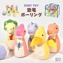 恐竜ボーリングセット おもちゃ ソフトボーリング 赤ちゃん 出産祝い ベビー 知育玩具 プレゼント ギフト 贈り物 布製 ダイナソー 恐竜 カラカラ 音が鳴る ...