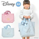 トートバッグ Disney ディズニー プリンセス ラプンツェル アリエル 大きめ かわいい レッスンバッグ 女の子 おしゃれ キャラクター 水色 裏地付き 大...