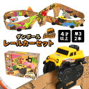 おもちゃ 立体 組み立て 車 レールセット 組み立ておもちゃ ダンボール クラフト 段ボール ダイナソー エクスプロール 恐竜 モンスタートラック 男の子 プレ...
