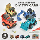 【12/10限定！抽選で最大100％ポイント還元★】おもちゃ 男の子 4歳 DIY 車 工事車両 玩具 4点セット 工事カー くるま 乗り物 子ども 女の子 おしゃれ かわいい 誕生日 プレゼント クリスマス ギフト こどもの日 ミキサー車 ショベルカー ブルドーザー クレーン車 働く車 知