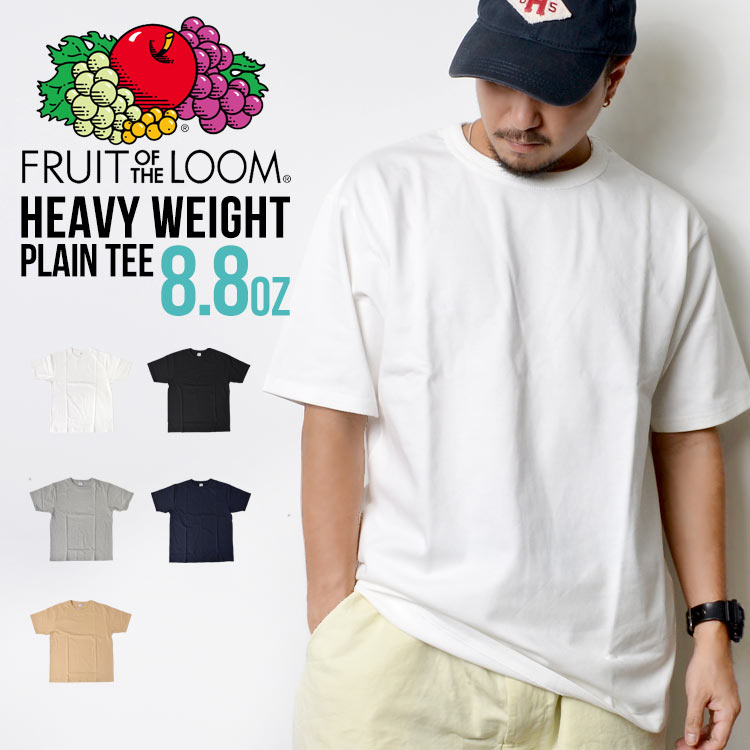 Tシャツ 半袖 fruit of the loom フルーツオブザルーム カットソー 厚手 ヘビーウェイト 8.8 オンスメンズ レディース 無地 プリント オリジナル ブラック 黒 ホワイト 白 ネイビー ベージュ コットン クルー ネック 半そで 分厚い 148604 おしゃれ tee 体育祭 学園祭 文化祭