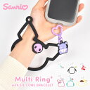 スマホストラップ 手首 サンリオ シリコンブレスレット マルチリングプラス ハンドストラップ シリコーン かわいい おしゃれ シナモン マイメロ クロミ キティ ハンギョドン ポムポムプリン ポチャッコ 推し活 女子 女性 グッズ 腕輪 アクセサリー ホルダー 高校生 中学生