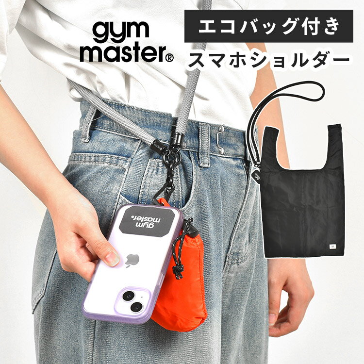 【5/15限定！抽選で最大100％ポイント還元★】スマホショルダー gym master メンズ エコバッグ付き レディース ジムマスター 落下防止 ネックストラップ スマートフォン 携帯 スマホ ストラップ 首かけ 肩掛け 紛失 サブバッグ iphone Android 手ぶら ブラック オレンジ グレ