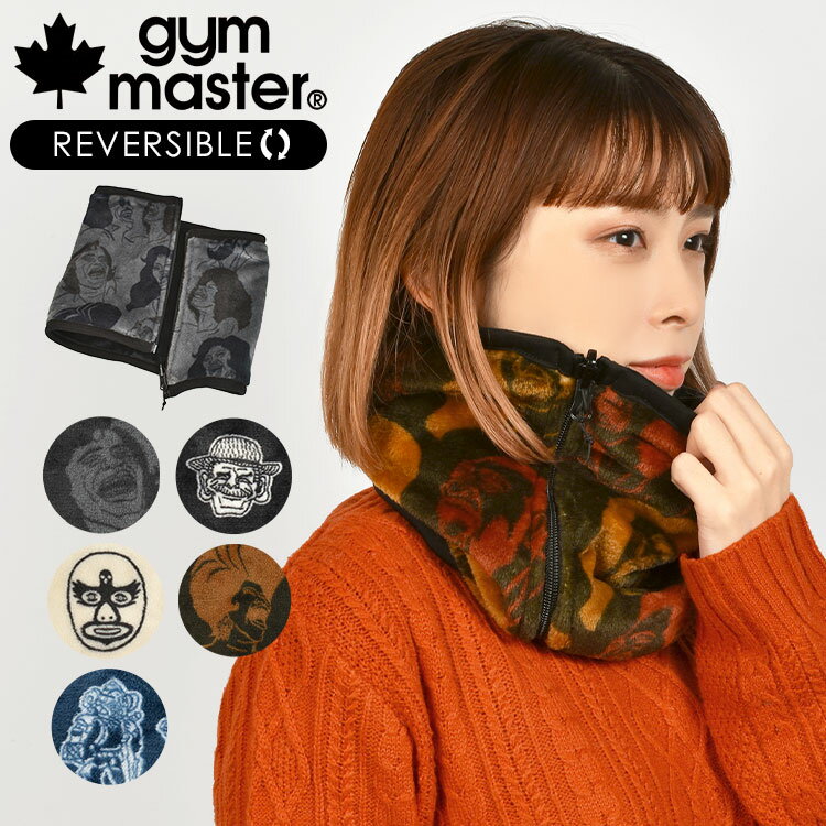 ネックウォーマー メンズ レディース ファスナー アウトドア ジムマスター gym master 男性 女性 大人 子供 キッズ ジュニア 通勤 通学 中学生 高校生 学生 おしゃれ ボアネックウォーマー 防寒 リバーシブル マフラーネック ボア スノボ スキー 黒 無地 柄 カジュアル
