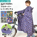 【6/25限定!抽選で最大100%ポイント還元★】レインコート ポンチョ gym master ジムマスター レディース メンズ フリーサイズ G321787 ...