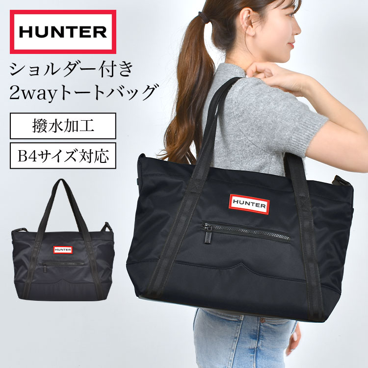 トートバッグ HUNTER ハンター ブランド レディース ナイロントートバッグ 軽い 大きめ 撥水 A4 B4 2way 大容量 ショルダーバッグ 斜めがけ 肩掛け ファスナー付き おしゃれ きれいめ シンプル 黒 ブラック ダークオリーブ 通勤 通学 旅行 出張 1泊 ノートパソコン 仕事 ジム