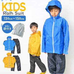 レインコート キッズ 上下セット レインスーツ 防水 軽量 上下 子供用 カッパ 合羽 雨合羽 雨具 自転車 7560 蒸れにくい 裏メッシュ レインウェア 豪雨 台風 青 黄色 通園 通学 キャンプ 運動会 林間学校 遠足 高機能 上下組 収納袋付き フェス 送料無料