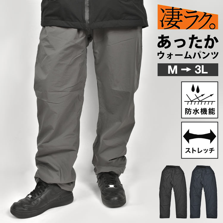 レインパンツ 防水 前開き メンズ 大きいサイズ M L LL 3L カジメイク 5451 凄ラク 全天候ウォームパンツ 4wayストレッチ 自転車 裏起毛 レインウェア 最強 レインズボン カッパ 透湿防水 暖か…