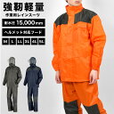 レインウェア 上下セット メンズ レインスーツ M L LL 3L 4L 5L 3420 カジメイク 作業着 作業服 現場 ヘルメット対応 フード付き 雨具 カ...