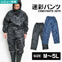 【特典あり】作業着 ズボン メンズ おしゃれ 農業 作業服 ガーデニング 仕事着 農作業 かっこいい 薄手 掃除 ゆったり 迷彩 カモ 黒 青 パンツ 作業ズボン 大掃除 2275 上下別売り DIY 日曜大工 畑仕事 庭仕事 草刈り カジメイク 父の日