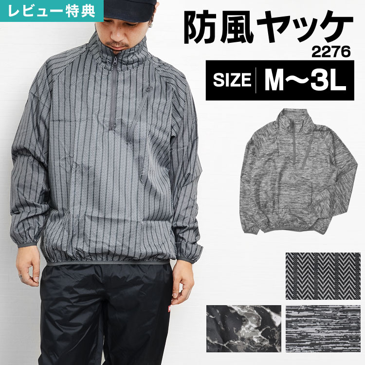 【特典あり】ヤッケ メンズ ヤッケ 
