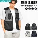 【特典あり】メッシュベスト 夏用 メンズ レディース 男女兼用 ベスト フィッシングベスト 6628 春夏 おしゃれ 作業着 多ポケット 大きいサイズ 吸汗速乾...