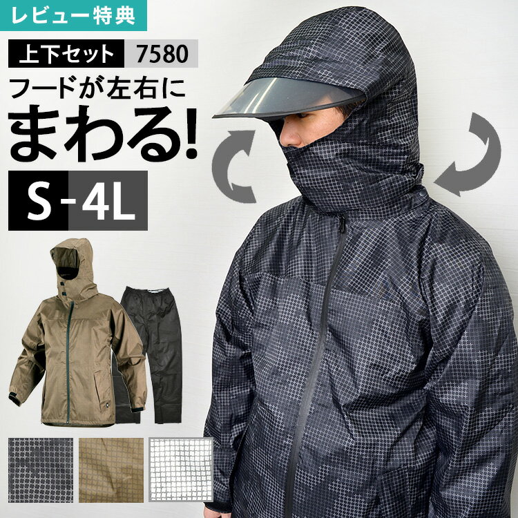 【特典あり】レインコート 上下 バイザー付き 回転フード カジメイク ピラルク 7580 レインウェア メンズ レインスーツ 上下セット 防水 S M L LL...