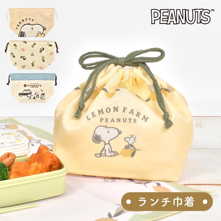 楽天hauhauお弁当袋 巾着 スヌーピー SNOOPY ランチ巾着 巾着袋 弁当 かわいい おしゃれ 大人 子供 女子 小学生 中学生 高校生 お弁当入れ 弁当袋 コップ袋 ランチ袋 マチ付き 女の子 男の子 キッズ キャラクター グッズ シンプル 通勤 通学 遠足 給食 幼稚園 保育園 くすみカラー