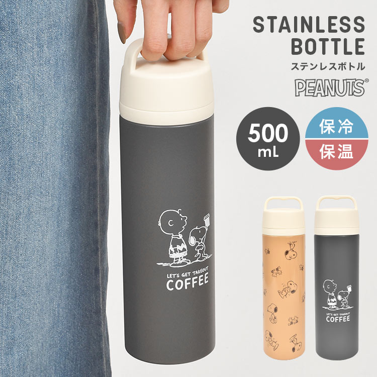 楽天市場】スヌーピー 水筒 500ml(大人用水筒・マグボトル 楽天市場】スヌーピー 水筒 500ml(大人用水筒・マグボトル