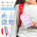 キーケース リール ランドセル 小学生 子供 キッズ ランドセルにつける 鍵 入れ 女の子 伸びる 固定できる 入学準備 キーチェーン キーカバー 紛失 落下 防止 防犯 反射テープ付き キャラクター かわいい おしゃれ パンダ 水色 紫 ピンク パステル ファンシー 小学校 通学