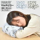 昼寝枕 うつ伏せ デスク スヌーピー SNOOPY マルチピロー ネックピロー 腕枕 まくら クッション コンパクト 仮眠 ミニ枕 うつぶせ 横向き寝 お昼寝ピ...