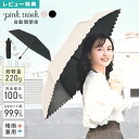 【特典あり】日傘 折りたたみ 完全遮光 晴雨兼用 pink trick ピンクトリック UVカット 自動開閉 完全 遮光 100 かわいい スカラップ プレーン シンプル 無地 折り傘 グラスファイバー 超軽量 軽い 通勤 通学 紫外線 日焼け 熱中症対策 レディース 折り畳み ブラック ベージュ(4)
