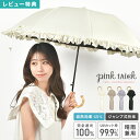 【特典あり】日傘 折りたたみ 完全遮光 晴雨兼用 pink trick ピンクトリック UVカット 折り畳み ジャンプ傘 100 かわいい フリル 無地 50c...