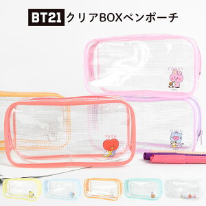 BT21 ペンケース シンプル 大容量 高校生 中学生 女子 クリア ペンポーチ 透明 筆箱 韓国 人気 かわいい おしゃれ クリアペンケース ポーチ 小物入れ bt21 ビーティーイシビル ビーティー21 キャラクター グッズ 文具 文房具 ユニバースター 公式グッズ 正規ライセンス