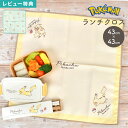 ポケモン ランチクロス 弁当クロス ピカチュウ 子供 男の子 女の子 ランチョンマット pokemon 給食 ナフキン 弁当 包み キャラクター お弁当クロス ...
