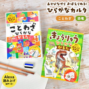 かるた 子供 カードゲーム ひらがな 幼稚園 保育園 大人 恐竜かるた きょうりゅう ことわざ ひらがなかるた 勉強 知育 おもちゃ アマゾン アレクサ 読み上げ 音声付き amazon alexa スマホ対応 遊び 文字合わせ 正月 小学生 中学生 高校生 学研 ステイフル Q204773 Q750671