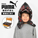 防災頭巾 PUMA プーマ 小学生 子供 子ども用 キッズ 幼児 背もたれ 座布団 クッション 男の子 小学校 幼稚園 保育園 スポーツ PM420 防災ずきん...
