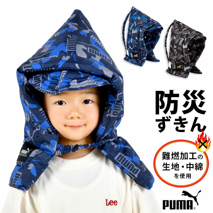 防災ずきん 防災頭巾 PUMA 小学生 背もたれ ざぶとん スポーツ ブランド プーマ ポリエステル PM351 男の子 座布団 キルティング おしゃれ 通園 通学 難燃生地使用 かっこいい 幼稚園 保育園 防災グッズ 入学準備 入学 ブラック ネイビー 迷彩 カモ キッズ クツワ 災害