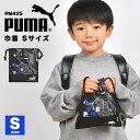 コップ袋 PUMA プーマ 巾着袋 小さい S 子供 男の子 キッズ ジュニア 日本製 ブランド 入園 新入学 通園 通学 保育園 幼稚園 小学生 給食袋 青 紺 黒 ブラック ブルー ネイビー かっこいい PM425 入学準備 小学 一年生 低学年 給食 お弁当 ランチ 小物入れ 綿 洗える 洗濯