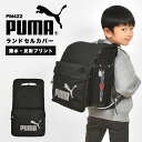 ランドセルカバー PUMA プーマ 男の子 反射 雨 水 弾く スポーツ ブランド PM422 ポケット 収納 布製 撥水 光る 汚れ 傷 防止 保護 黒 ブラ...