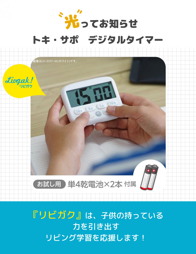タイマー 勉強 デジタルタイマー 消音 マナーモード 光る LEDライト おしゃれ かわいい シンプル 受験勉強 学習用タイマー 塾 図書館 学校 勉強 宿題 リビング 学習 電池式 アラーム 単4乾電池 白 ホワイト ブルー 小学生 中学生 高校生 大学生 ストップウォッチ