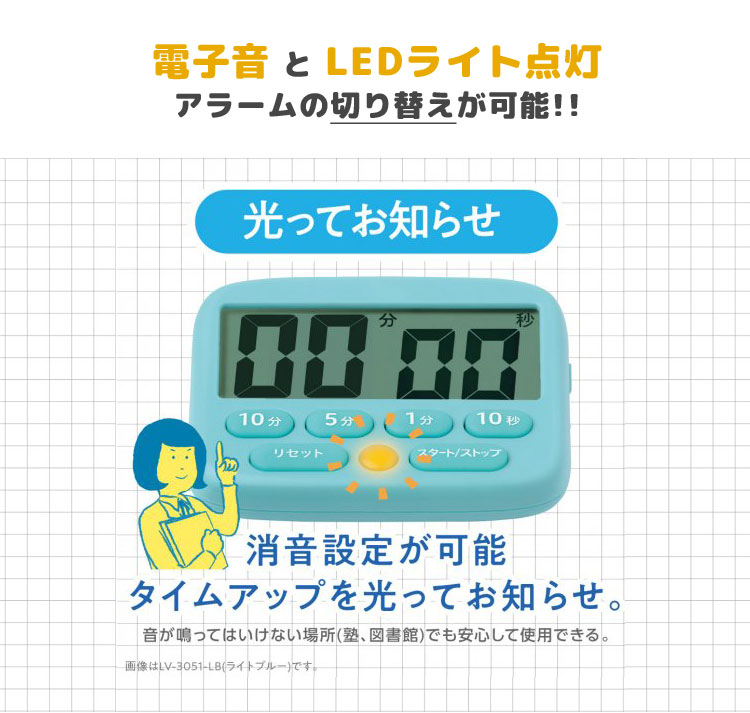 タイマー 勉強 デジタルタイマー 消音 マナーモード 光る LEDライト おしゃれ かわいい シンプル 受験勉強 学習用タイマー 塾 図書館 学校 勉強 宿題 リビング 学習 電池式 アラーム 単4乾電池 白 ホワイト ブルー 小学生 中学生 高校生 大学生 ストップウォッチ