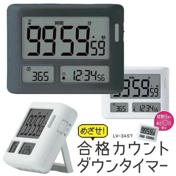 タイマー 勉強用 みんな探してる人気モノ タイマー 勉強用 家電 タイマー 勉強用 みんな探してる人気モノ タイマー 勉強用 家電